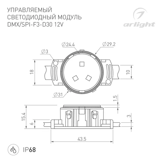 Фото #7 товара Модуль управляемый SPI-F3-D30 12V RGB-RAM-Auto (0.6W, IP68, 120 deg) (Arlight, Пластик, 3 года)