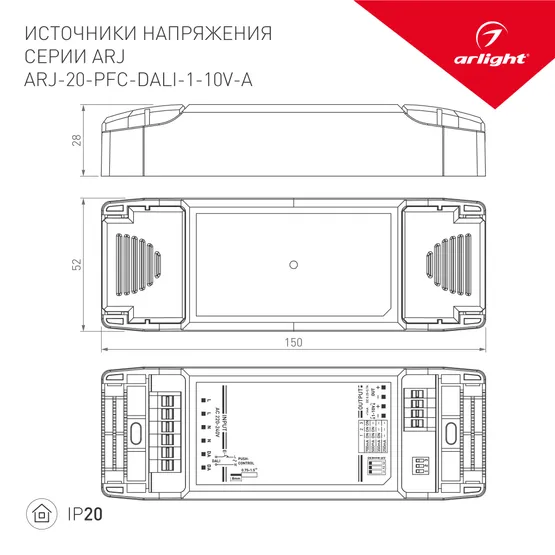 Фото #3 товара Блок питания ARJ-20-PFC-DALI-1-10V-A (20W, 250-700mA) (Arlight, IP20 Пластик, 5 лет)