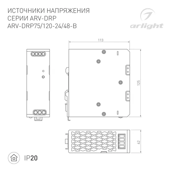Фото #2 товара Блок питания ARV-DRP120-48-B (48V, 2.5A, 120W) (Arlight, IP20 Металл, 5 лет)